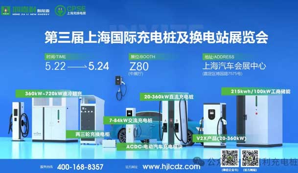 匠心致遠，載譽前行：2024年鴻嘉利新能源榮獲充換電十大品牌獎！(圖6)