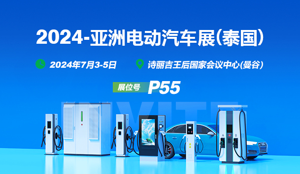 EV Asia 2024盛啟，鴻嘉利攜創(chuàng)新充電解決方案亮相