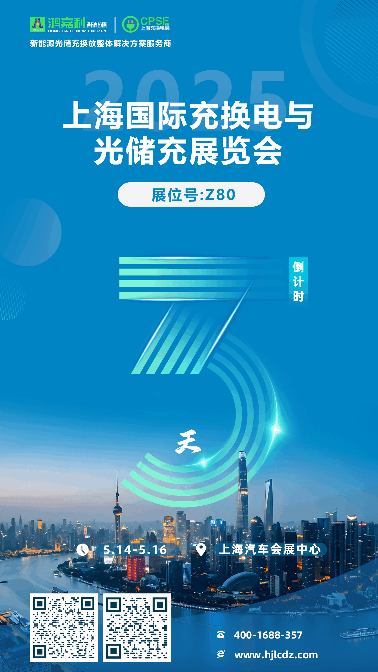倒計(jì)時(shí)3天 | 相約上海，攜手推動(dòng)綠色能源發(fā)展！(圖1)