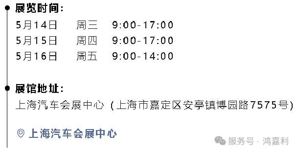 明天見！鴻嘉利2025CPSE展會現(xiàn)場直通指南！(圖3)